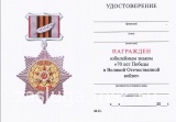 ЗНАК 70 ЛЕТ ПОБЕДЫ